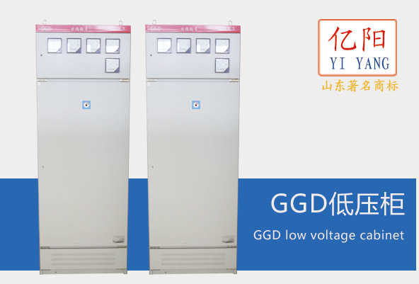 GGD低压柜